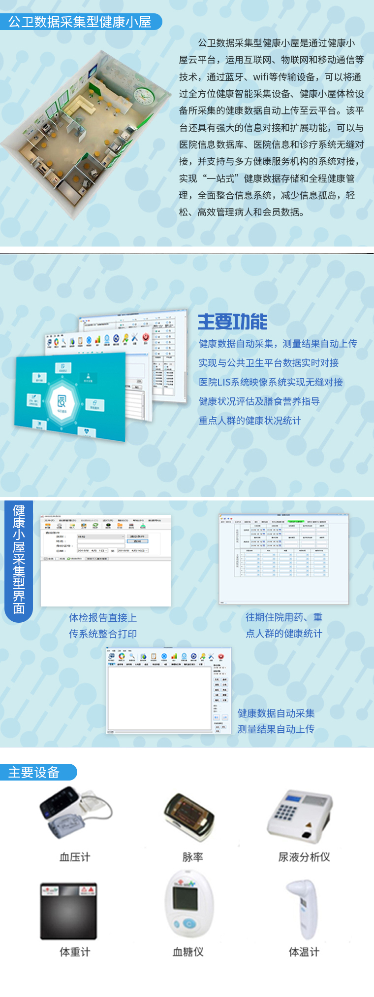 公衛(wèi)數(shù)據(jù)采集健康小屋特點2